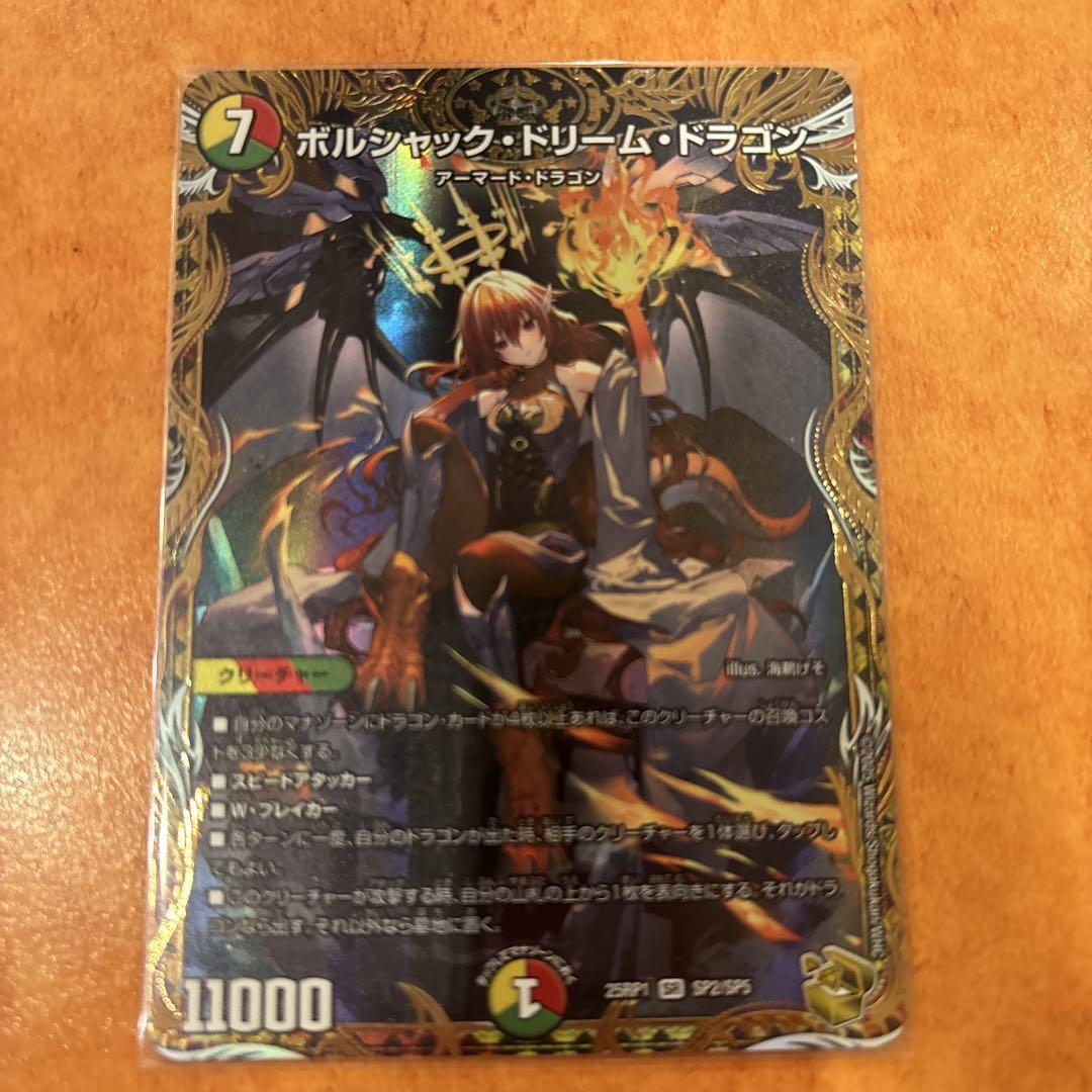 デュエルマスターズ　ボルシャックドリームドラゴン　金トレジャー　1枚 デュエマ 【金トレジャー】 DM25RP1 ボルシャック・ドリーム
