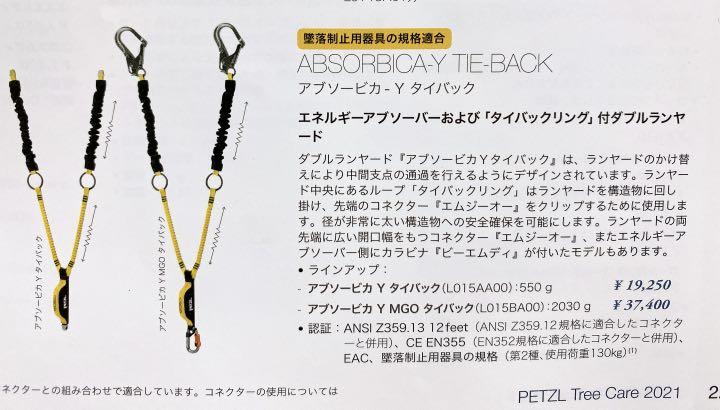 大人気HOT ペツル アブソービカY MGOタイバック 墜落制止用器具 F9ZMR-m20573568956 特価超特価