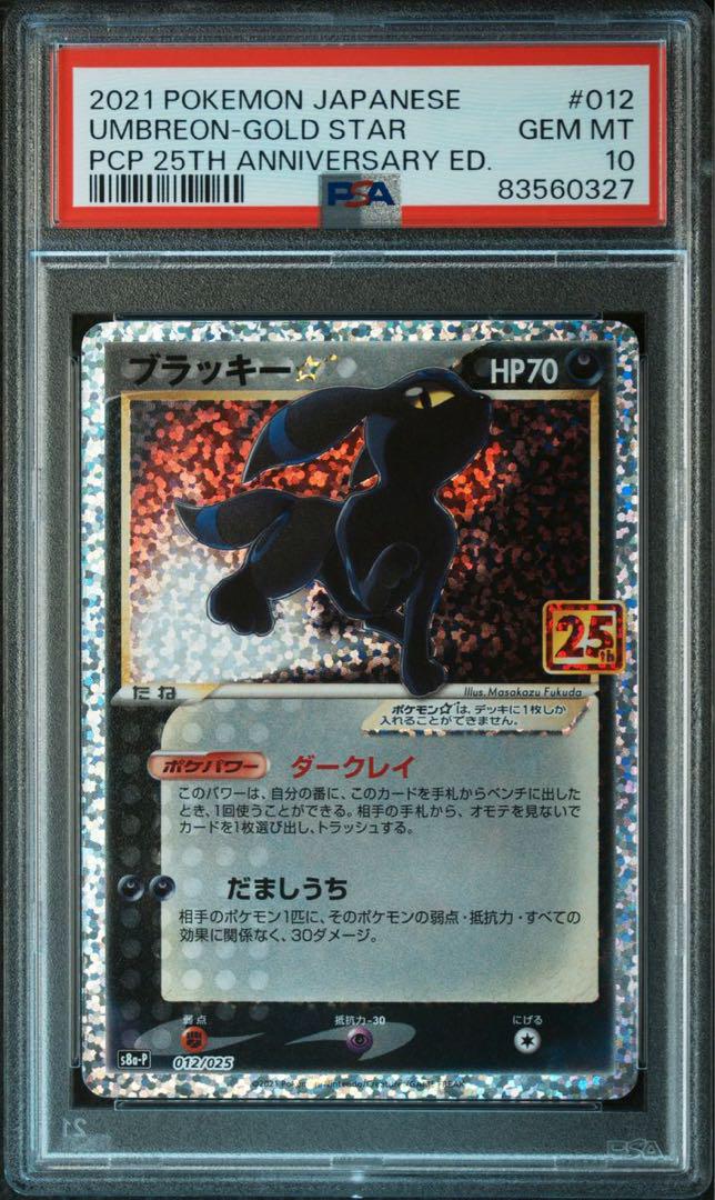 ブラッキー 25th PSA10