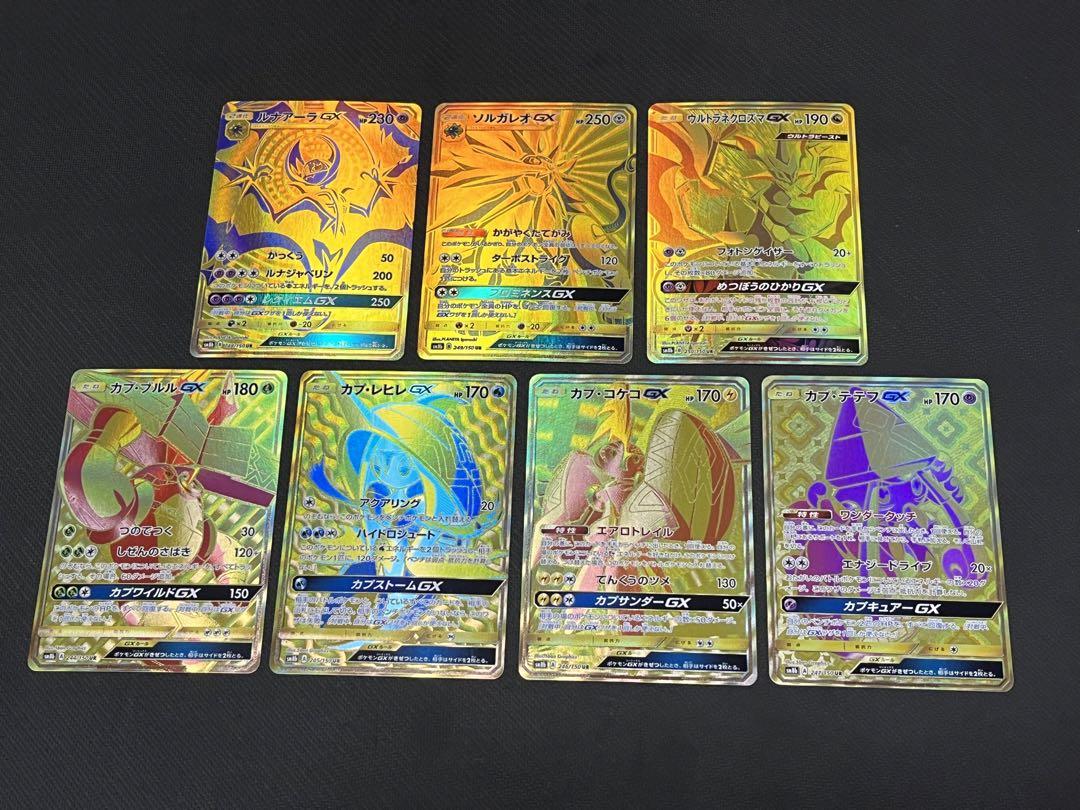 ★希少★　ポケモンカード　ウルトラシャイニー　UR　7枚　まとめ売り ポケモンカード ウルトラシャイニーGX UR 7枚セット