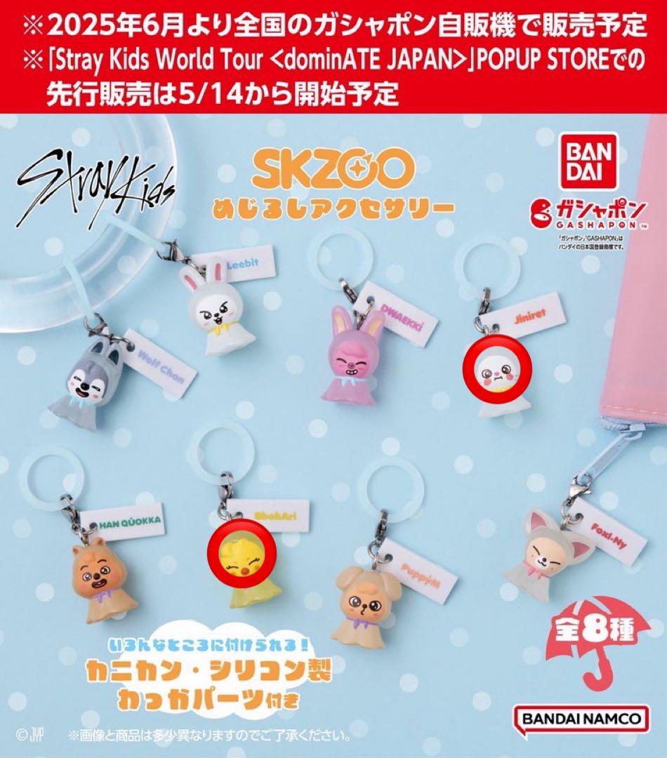Stray Kids SKZOO キーホルダー ポガリ ジニレット - メルカリ
