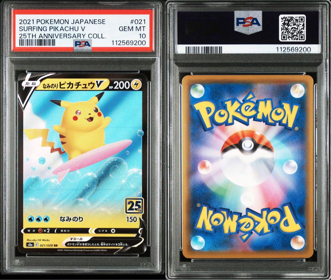 PSA10 なみのりピカチュウV ポケモンカード - メルカリ