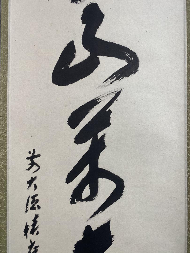 メーカー直売 - 人気ランキング 福本積應『寿山萬丈高』一行書 茶道具 宝林寺第17世 大徳寺派 書