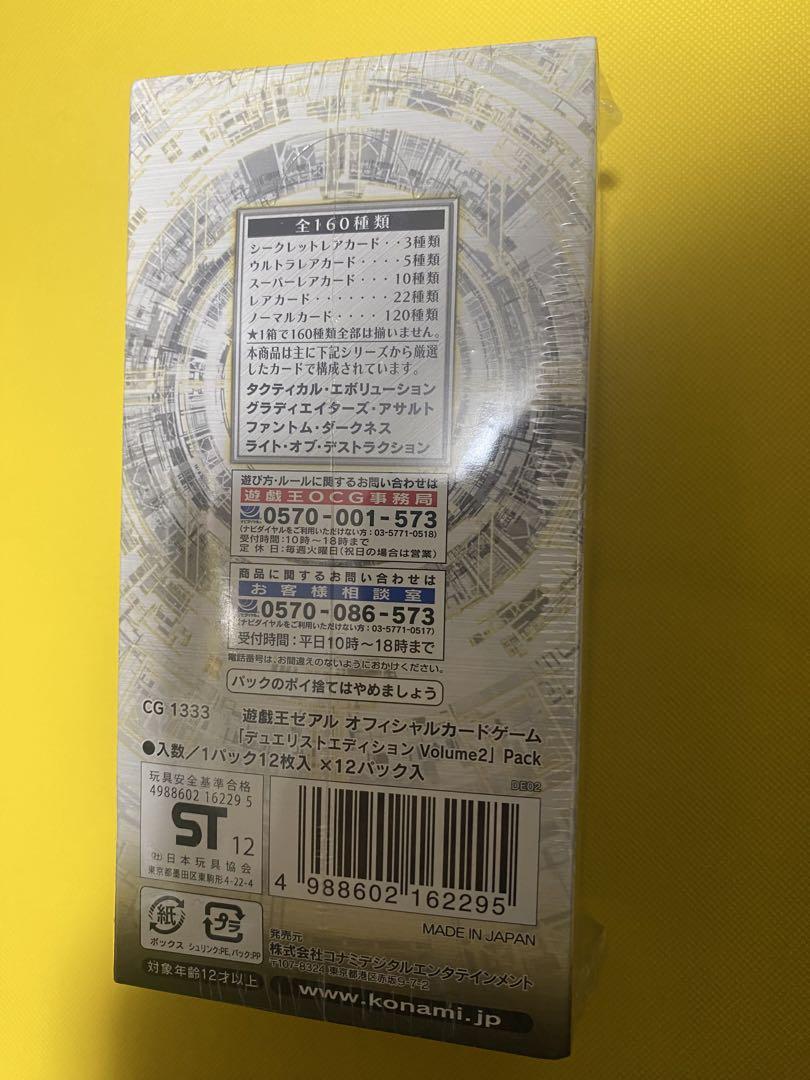 遊戯王　デュエリストエディション　vol.2 未開封BOX 未開封ボックス