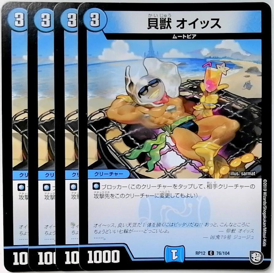 デュエマ　貝獣　パウアー　一枚300円 期間限定30％OFF! game38japan_185620713 デュエルマスターズ