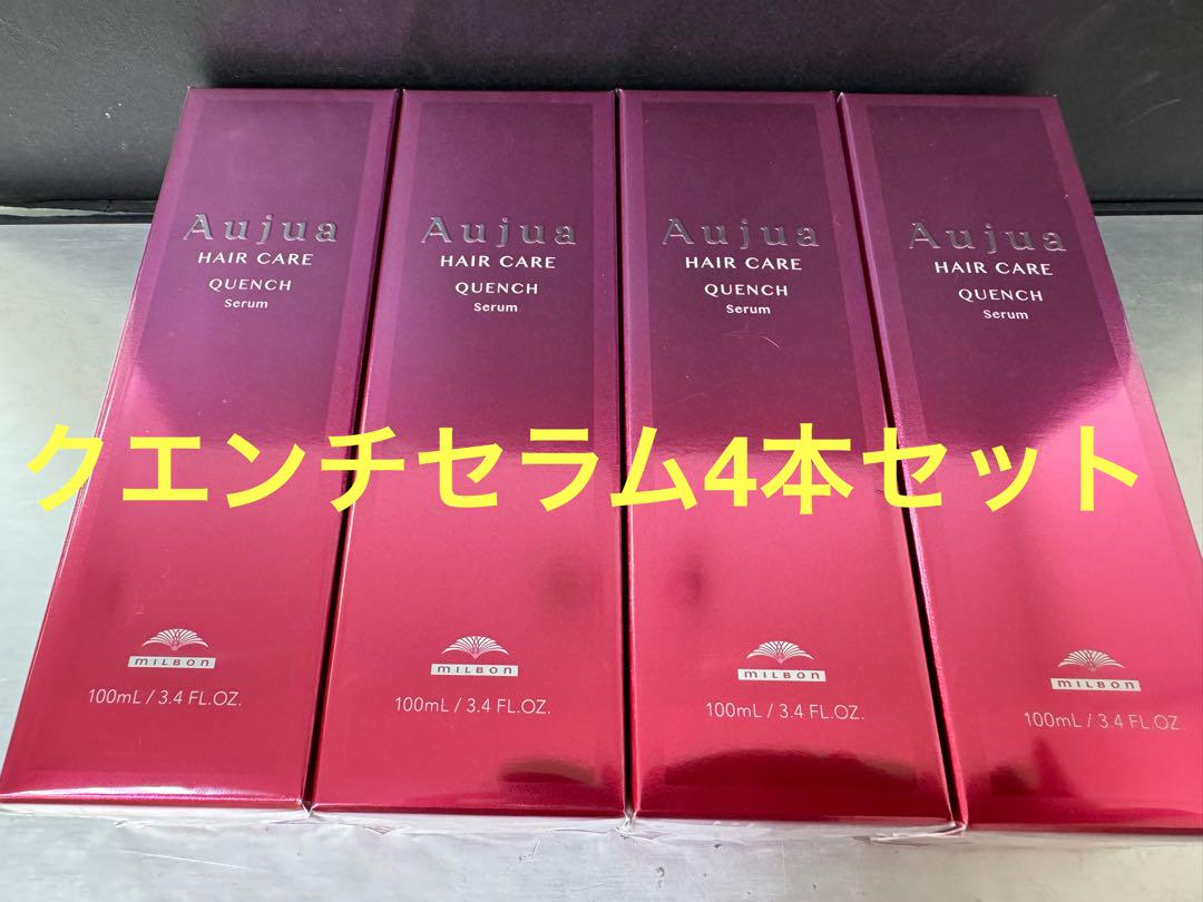 オージュアクエンチセラム4本セット