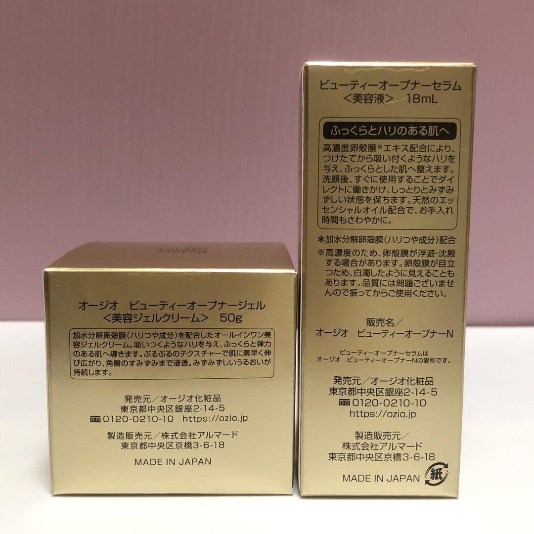 【新品】オージオ　ビューティーオープナージェル ／ ビューティーオープナーセラム