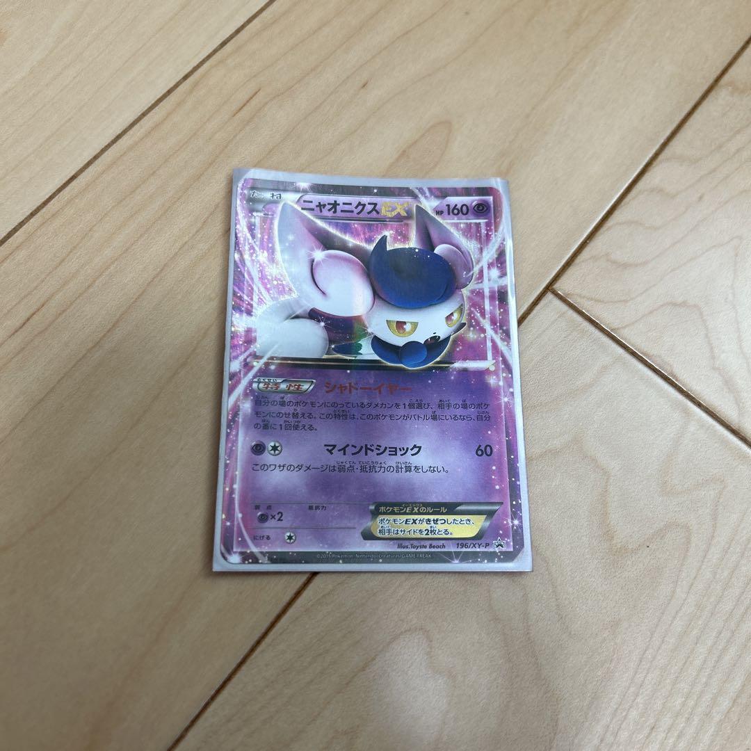 ポケモンカード ニャオニクスEX XY-P 未開封 バトル強化セット水/超 サトシゲッコウガEX(未開封)【P】{290/XY-P}