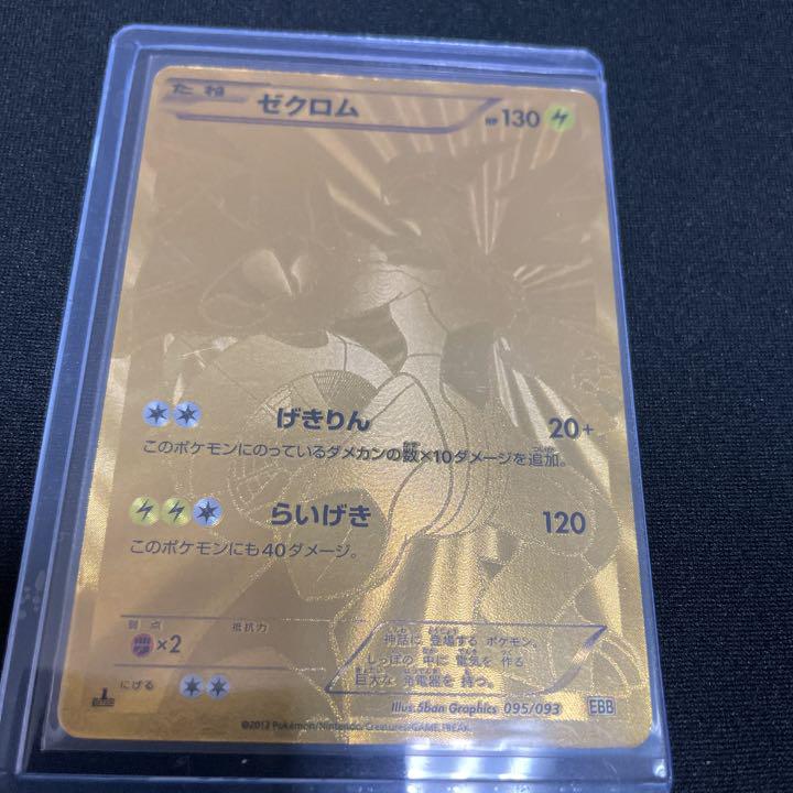 国内最安値 レシラム ゼクロム 金 シークレット 1ed ポケモンカードゲーム Labelians Fr