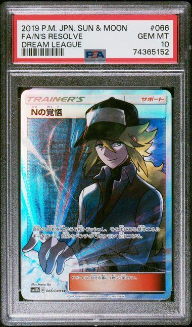【PSA10】 ポケモンカード Nの覚悟 SR