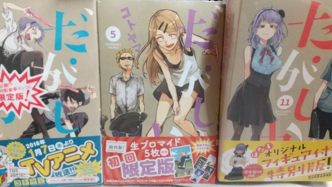 ー品販売  シュリンク未開封】だがしかし 限定版3冊セット（Amazon.co.jp 少年漫画