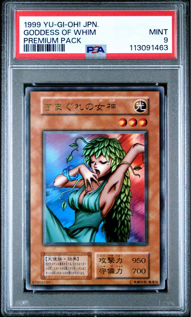 PSA9 きまぐれの女神 ウルトラレア 1999年 遊戯王 初期 - メルカリ