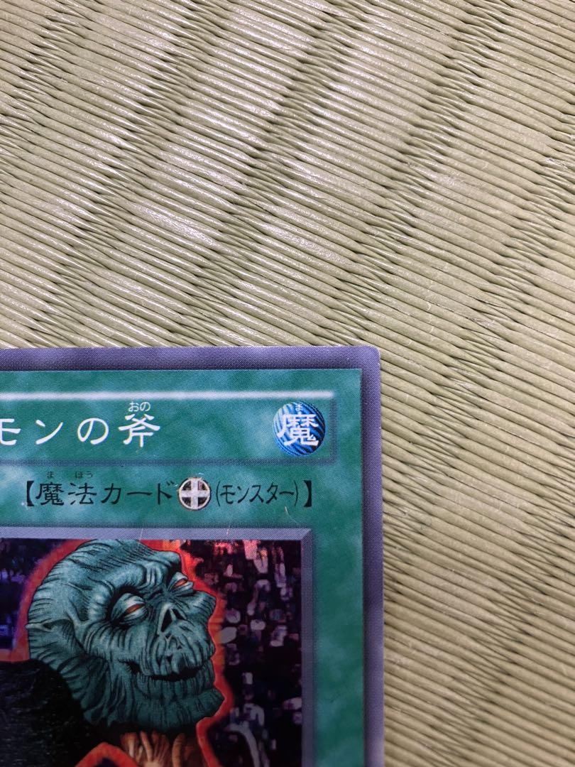 遊戯王　デーモンの斧