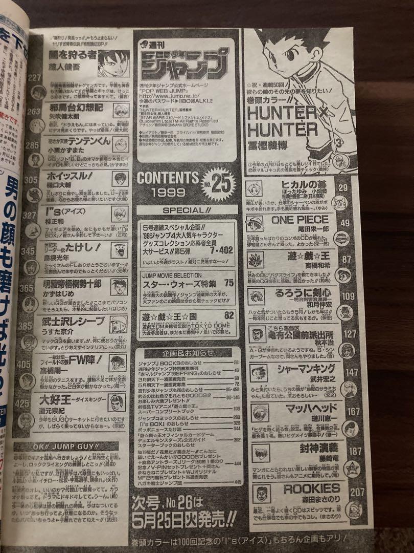 表紙】HUNTER×HUNTER 少年ジャンプ 1999年 25号 - メルカリ