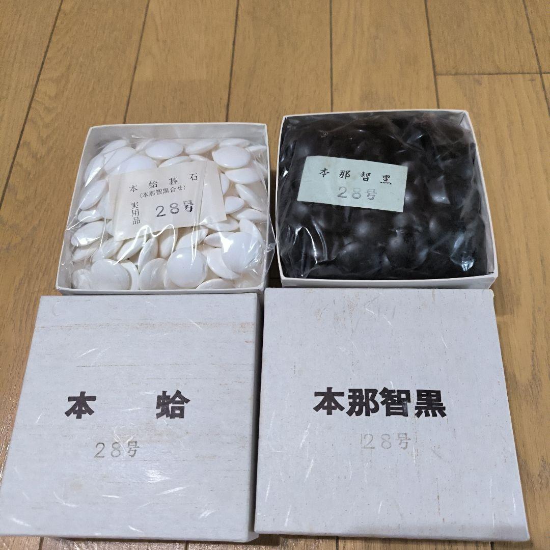 日向特製 本蛤碁石 28号 白180個 黒181個 - メルカリ