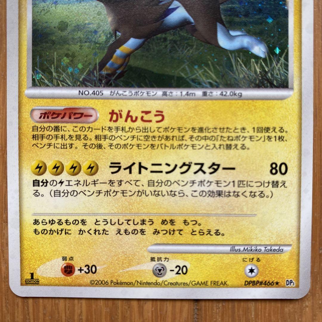 DP1・DP5・Pt4】ポケモンカード レントラー3枚コンプリート