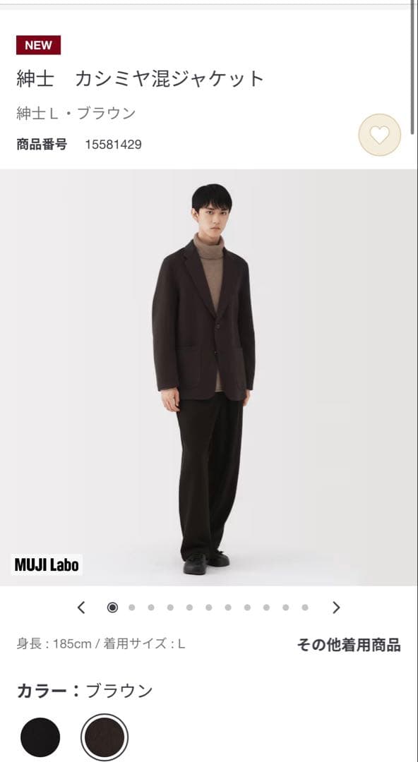 【MUJI Labo】25AW 新品　紳士　カシミヤ混　セットアップ　ブラウンL