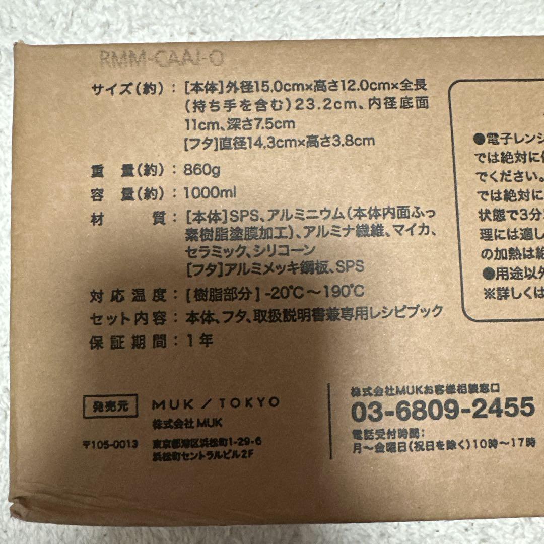 新品未開封 レンジメート マグポット ホワイト