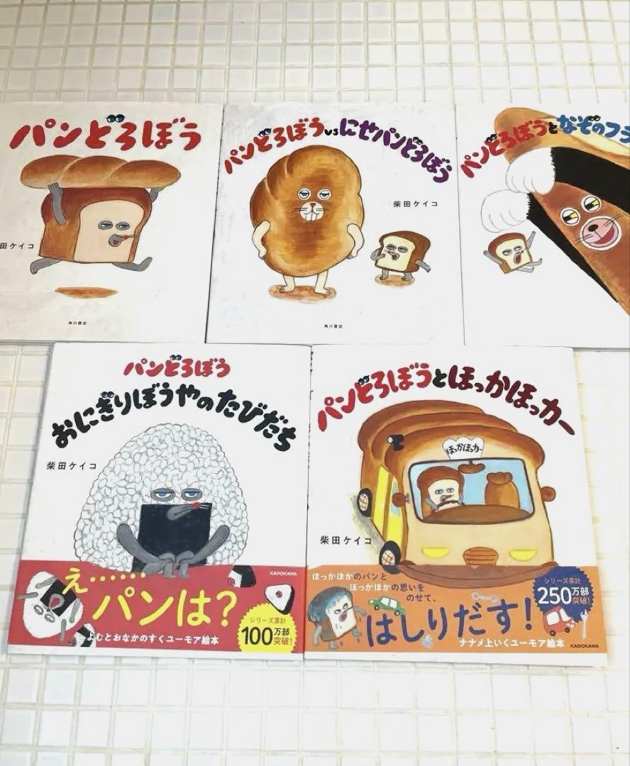 Amazon.co.jp: パンどろぼうシリーズ 全5冊セット : 柴田ケイコ: 本