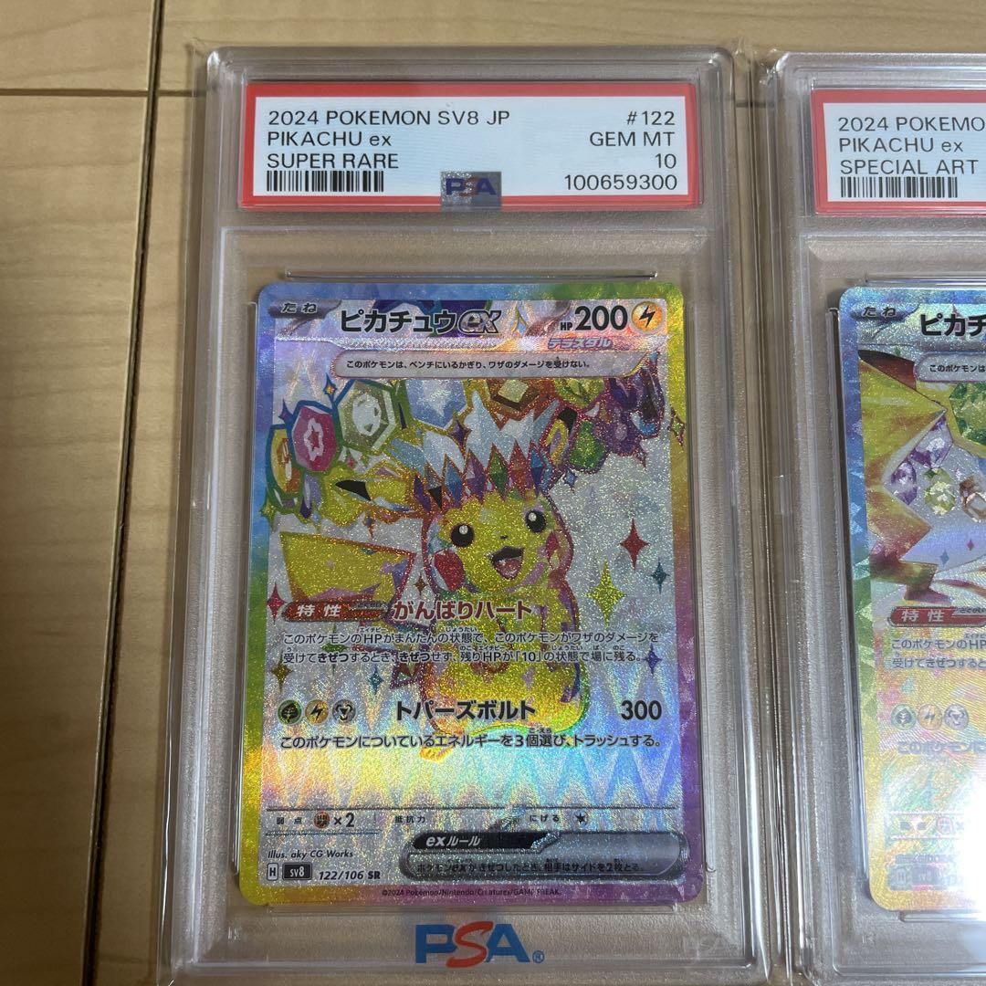 【PSA10】ピカチュウex SAR UR SR 【3連番】