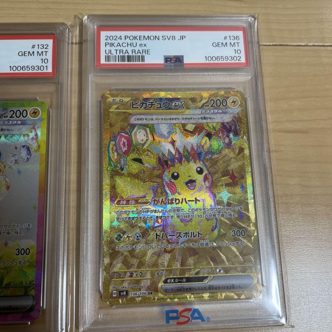 【PSA10】ピカチュウex SAR UR SR 【3連番】