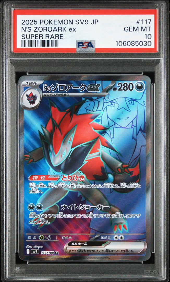 Nのゾロア　ar Nのゾロアーク　sr 連番　バトルパートナーズ psa10