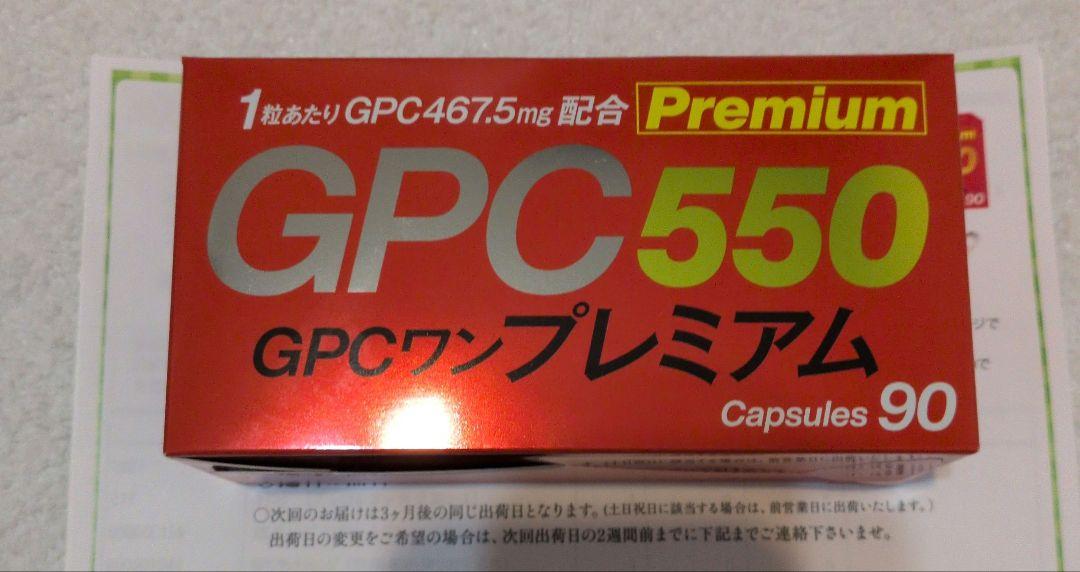 新品未開封_GPC 550 GPCワンプレミアム 90カプセル _ポストプラス