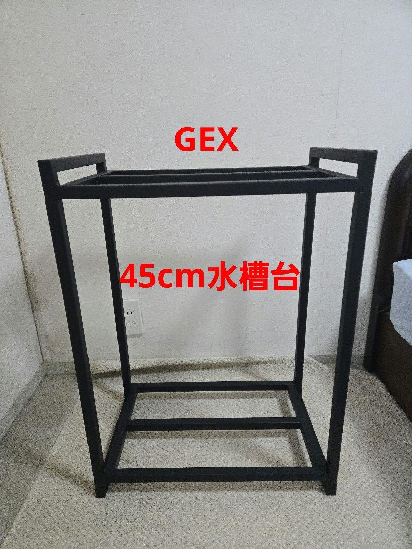 A2B58■GEX アクアラック スチールスタンド 45cm 2段水槽台 A2B58□GEX アクアラック スチールスタンド 45cm 2段水槽台