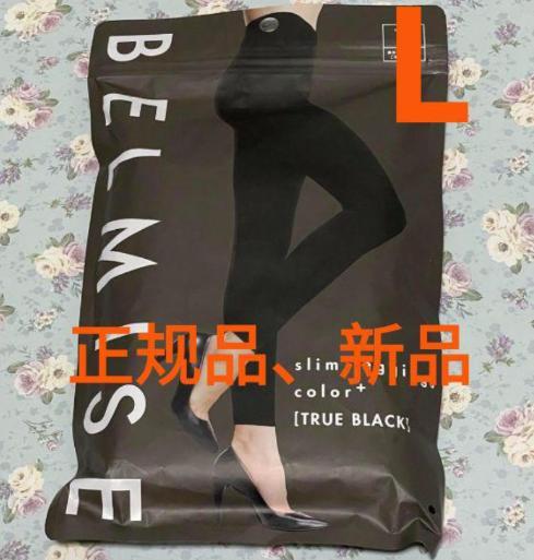 L新品、未使用ベルミス BELMISE スリムレギンス