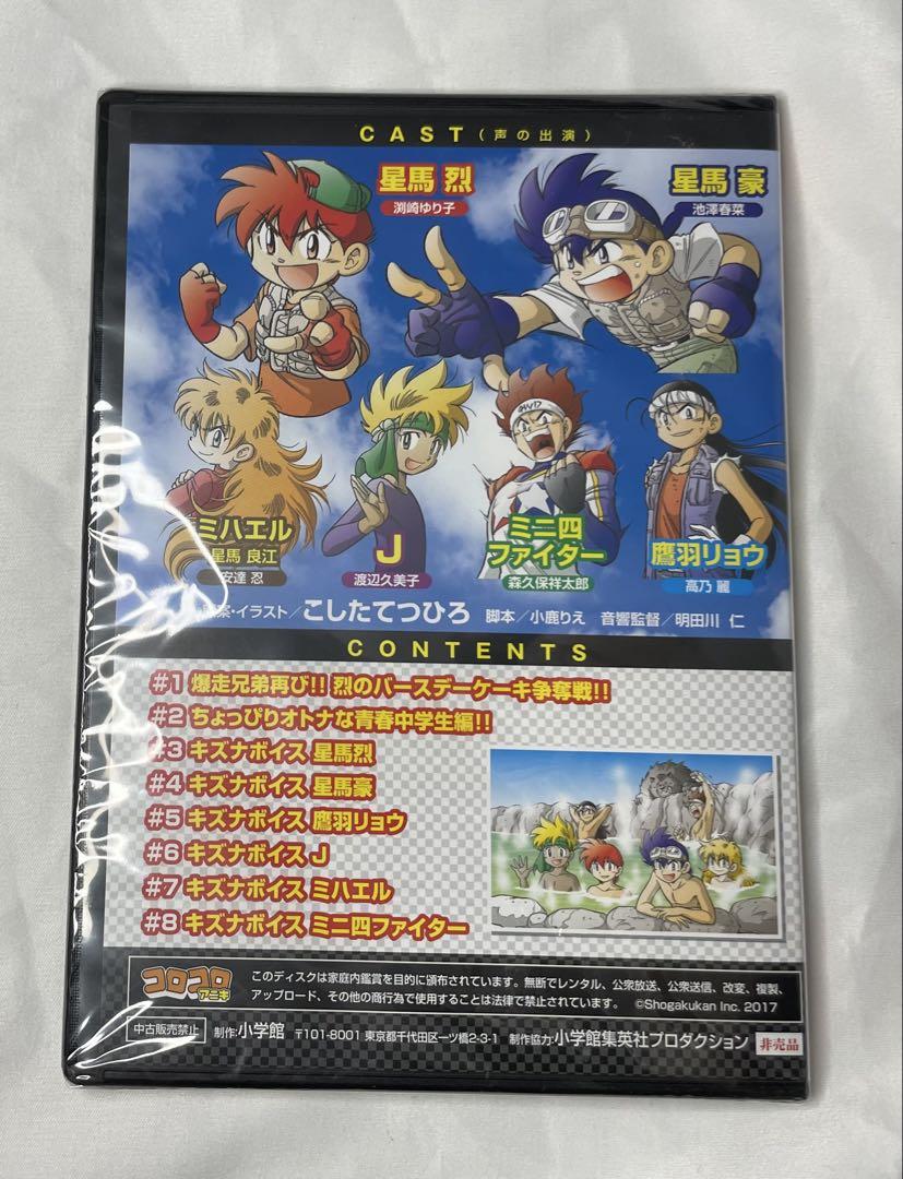 爆走兄弟レッツ&ゴー 超青春ドラマCD第2弾 コロコロアニキ ミニ