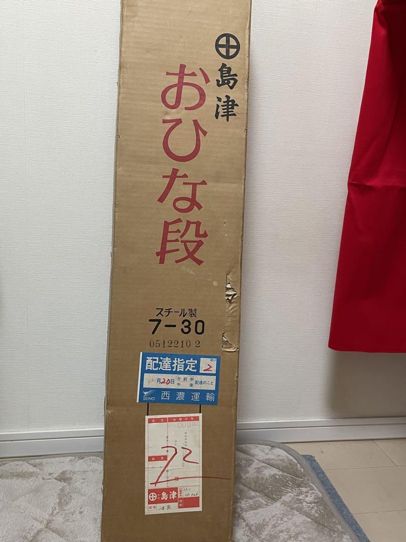 【京都島津】雛人形七段飾り