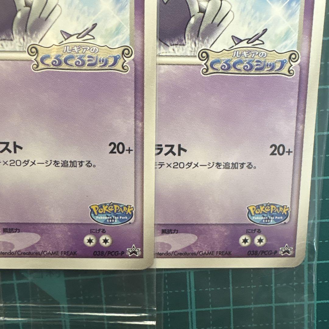 ルギアのくるくるシップ