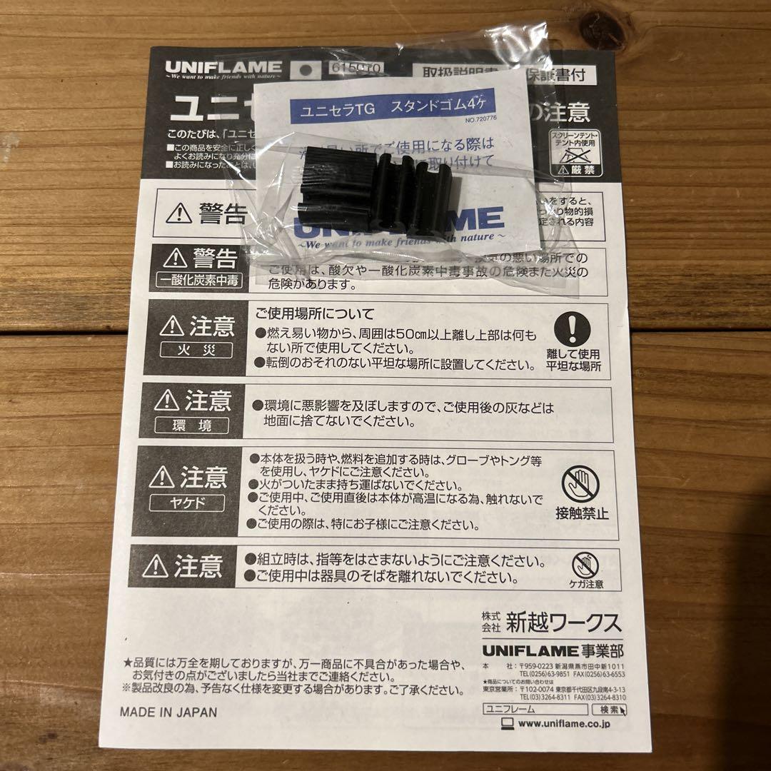 1回使用　ユニフレーム　ユニセラTG III 卓上グリル