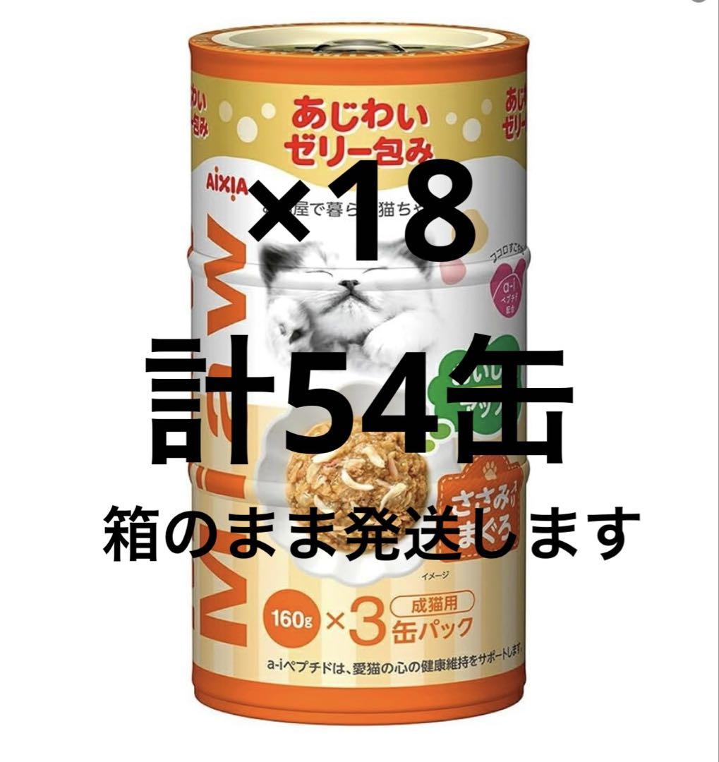 箱売り ミャウミャウmiaw miaw あじわいゼリー包み ささみ入りまぐろ