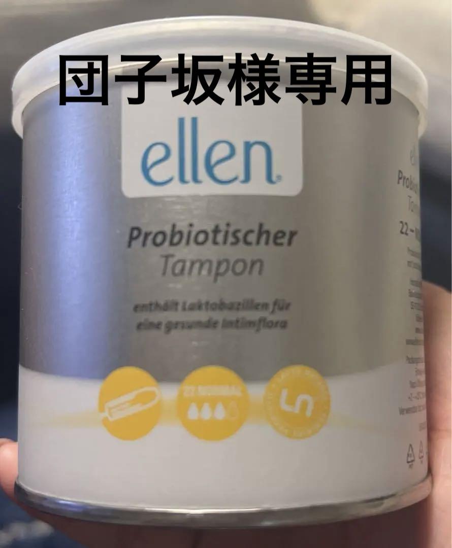 エレンプロバイオディクス　乳酸菌タンポン 新品未開封。 エレンプロバイオティック乳酸菌タンポン22本 2缶