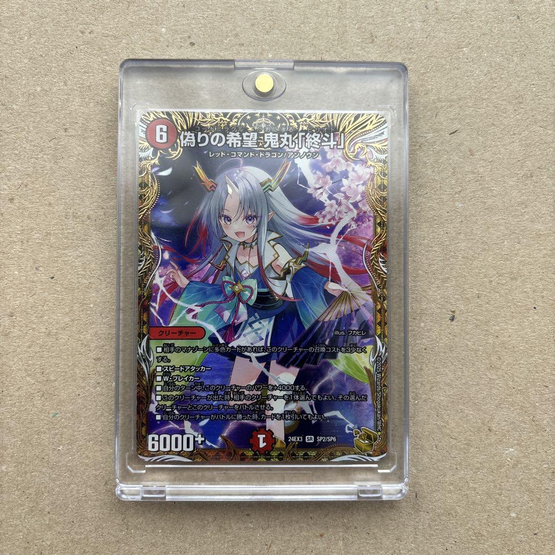 メルカリ便 偽りの希望 鬼丸「終斗」 鬼丸ピリオド 金トレジャー メルカリ便 偽りの希望 鬼丸「終斗」 鬼丸ピリオド 金トレジャー
