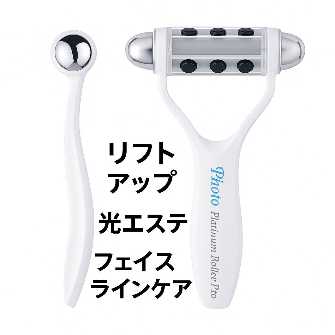 【新品】YA-MAN フォトプラチナローラー エコ 美顔器 フェイスケア