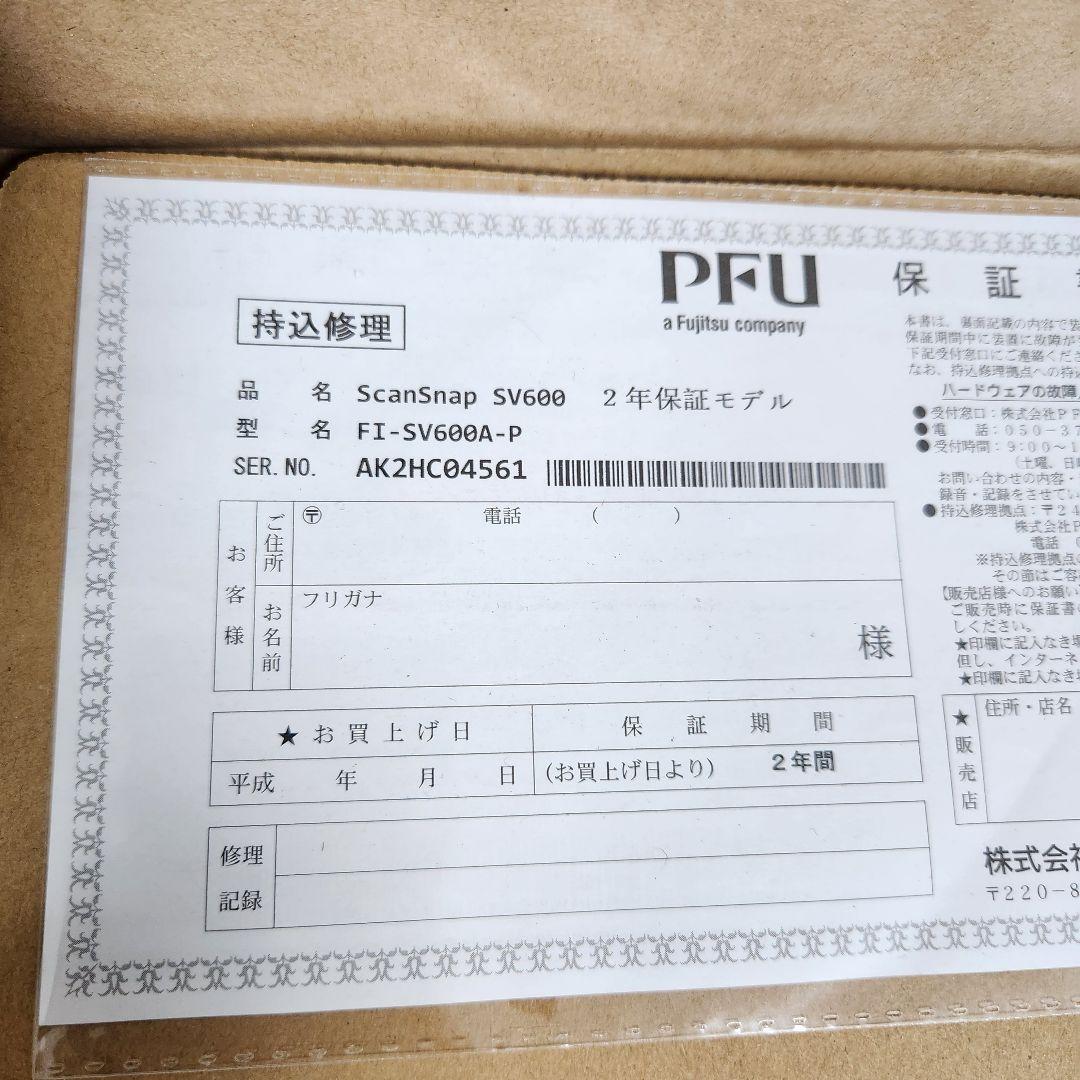 スキャンスナップ