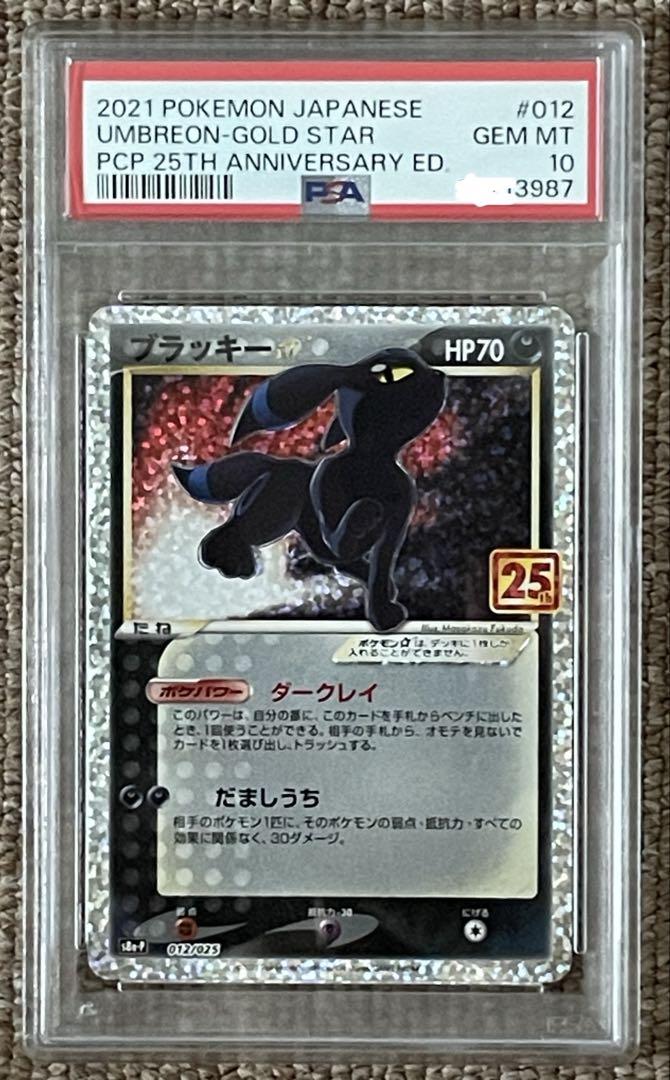 PSA10】ブラッキー 25th