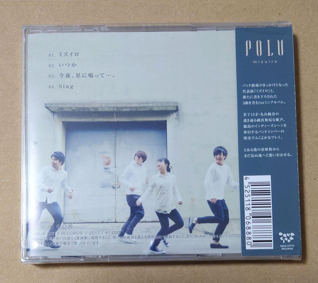 【廃盤】POLU mizuiro ミズイロ　丸山純奈　未開封　新品 CD