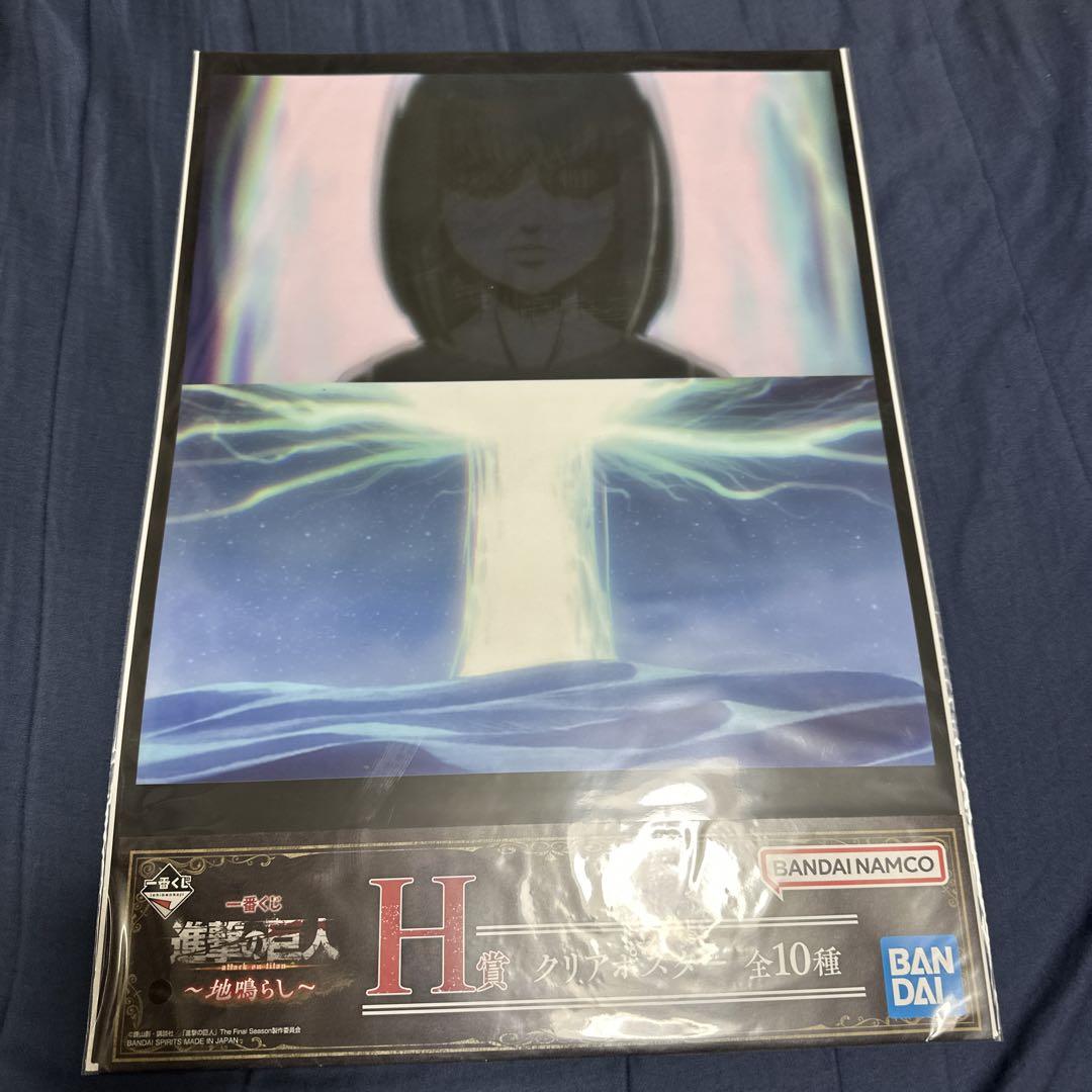 ⭐︎進撃の巨人⭐︎一番くじ⭐︎地鳴らし⭐︎ H賞 クリアポスター　14枚まとめ売り Amazon.co.jp: 一番くじ 進撃.の巨人～地鳴らし～ H賞 クリア