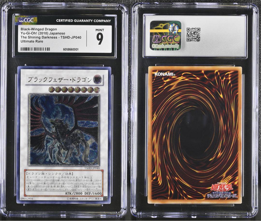 CGC9】ブラックフェザー・ドラゴン レリーフ アルティメットレア