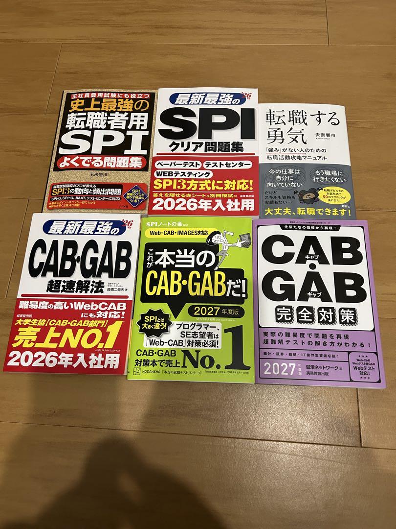 【最新】転職webテスト本&転職本まとめ