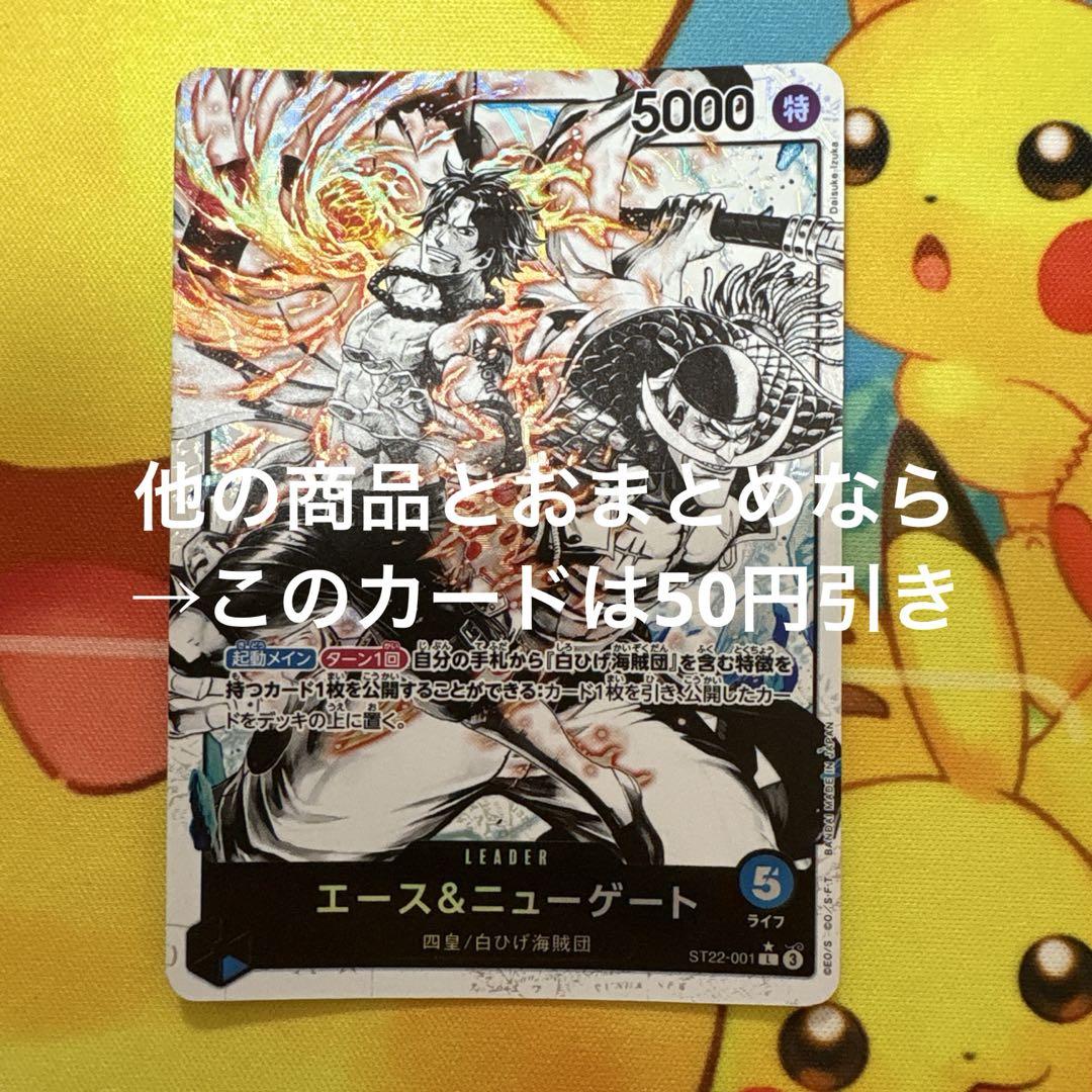 エース&ニューゲート　パラレル ワンピース カード エース&ニューゲート ST22-001 L パラレル
