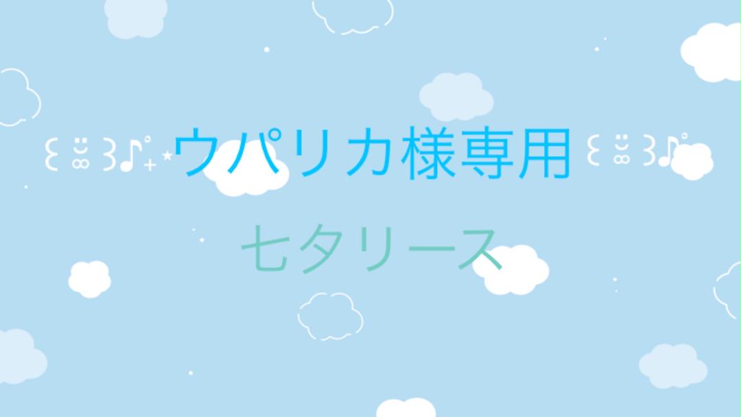 ꒰ ¨̮͚ ꒱♪ْ︎˖⋆︎ウパリカ様専用 七夕リース꒰ ¨̮͚ ꒱♪ْ︎˖⋆︎ ꒰ ¨̮͚ ꒱♪ْ︎˖⋆︎ウパリカ様専用 七夕リース꒰ ¨̮͚ ꒱♪ْ︎˖⋆︎