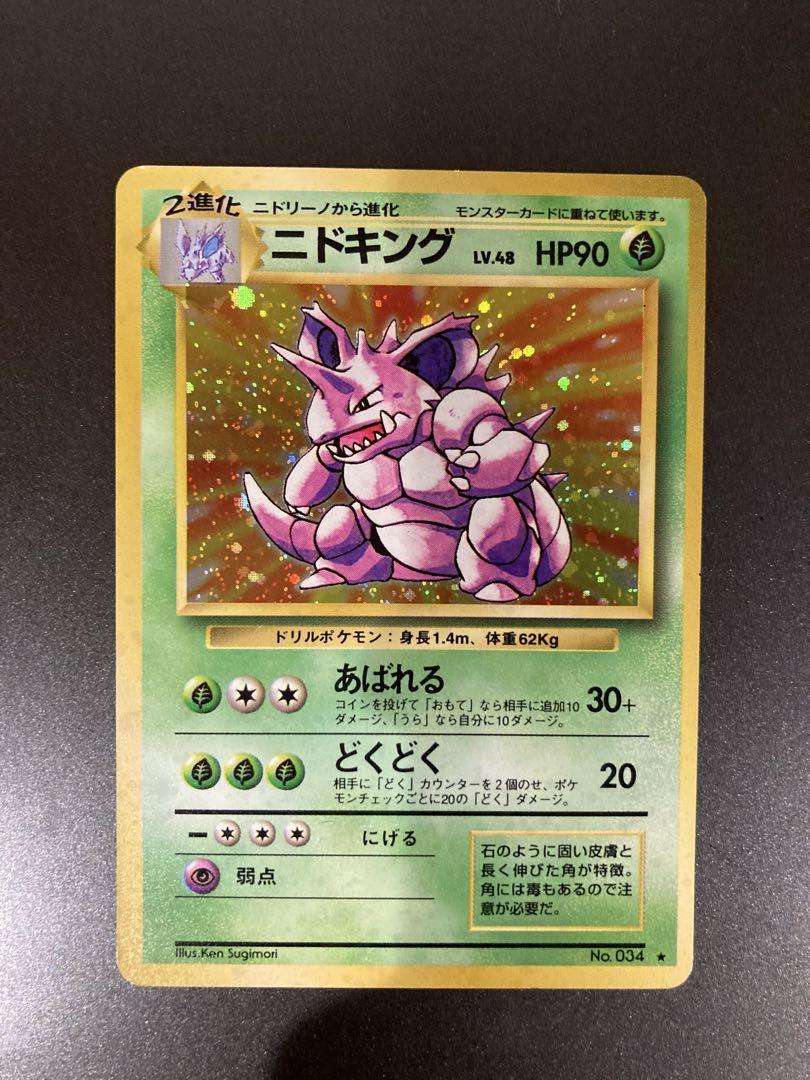 ポケモンカード旧裏面　ニドキング初版　マーク無し 激レア ポケモンカード 旧裏 エラーカード ニドキング