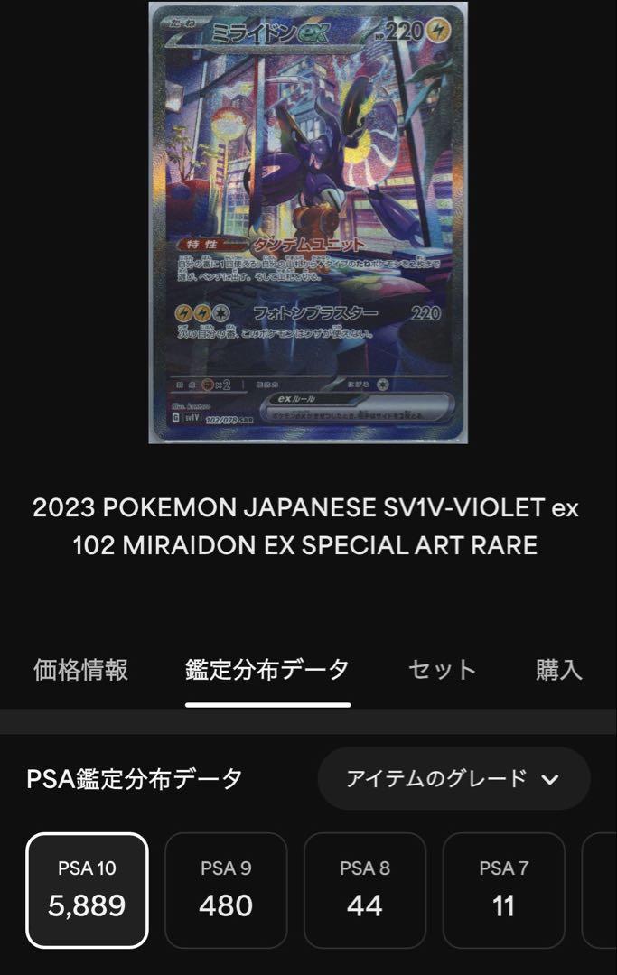 PSA10ミライドンex SAR SV1V バイオレットex 474