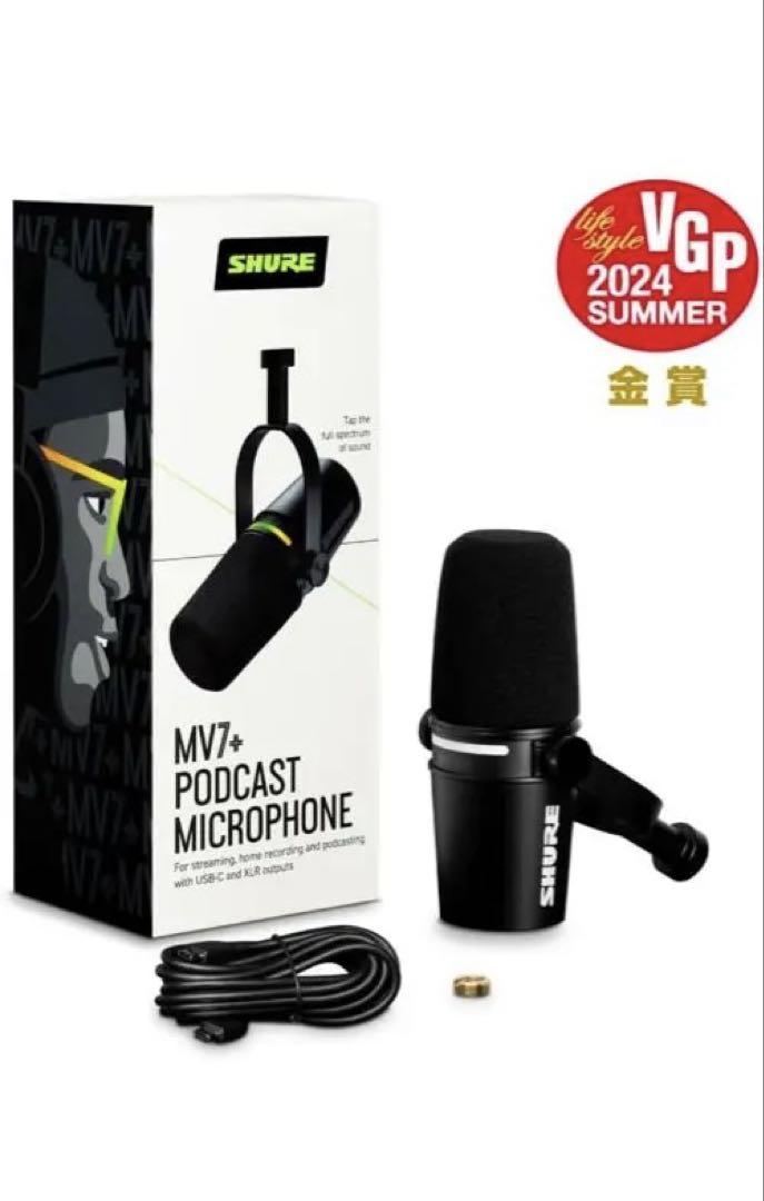 SHURE MV7+ ポッドキャストマイク
