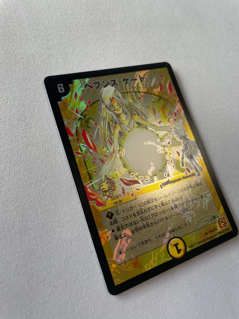 ヘブンズゲート プロモ デュエマ ヘヴンズゲート プロモ デュエル