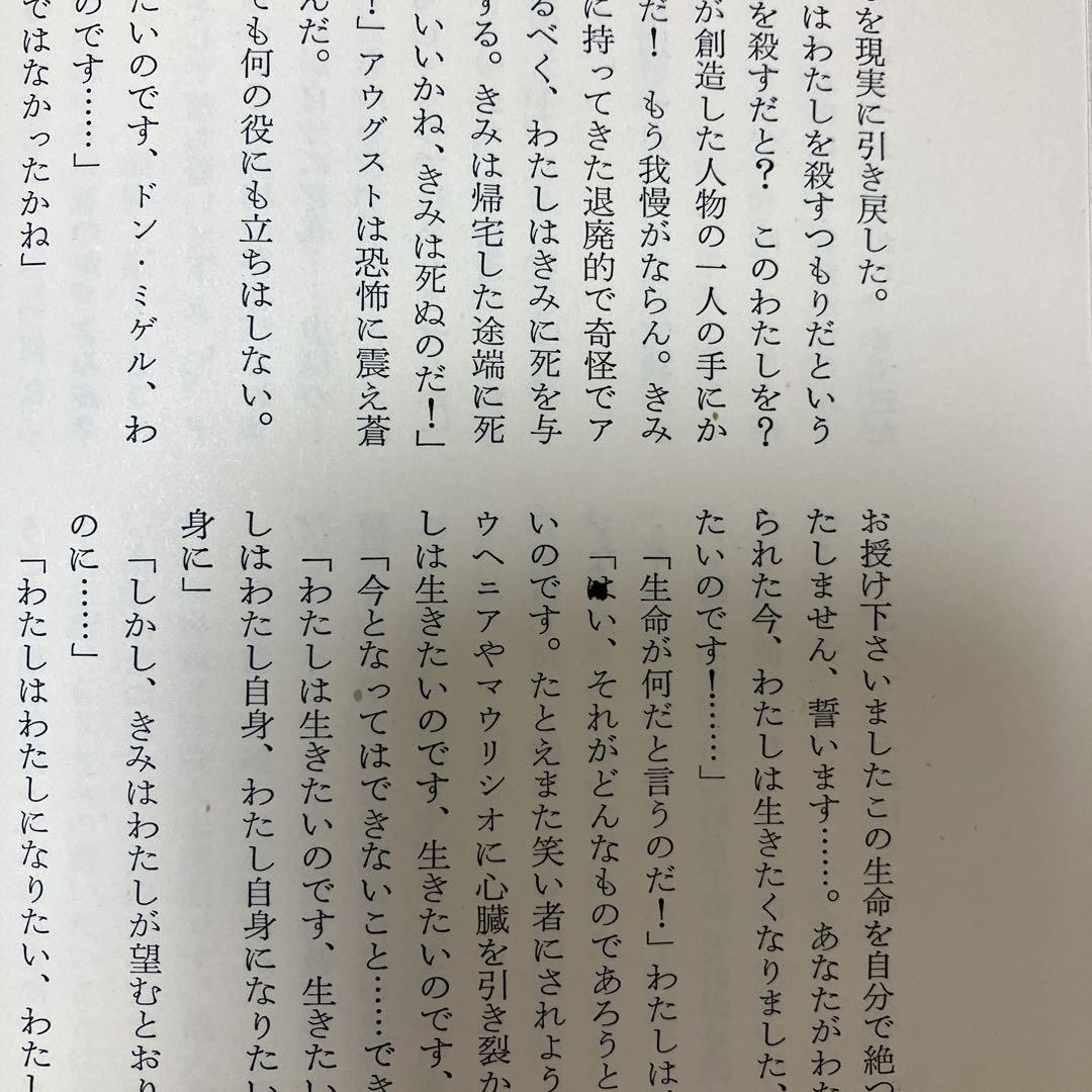 【中古本】ウナムーノ全集4 虚構と現実